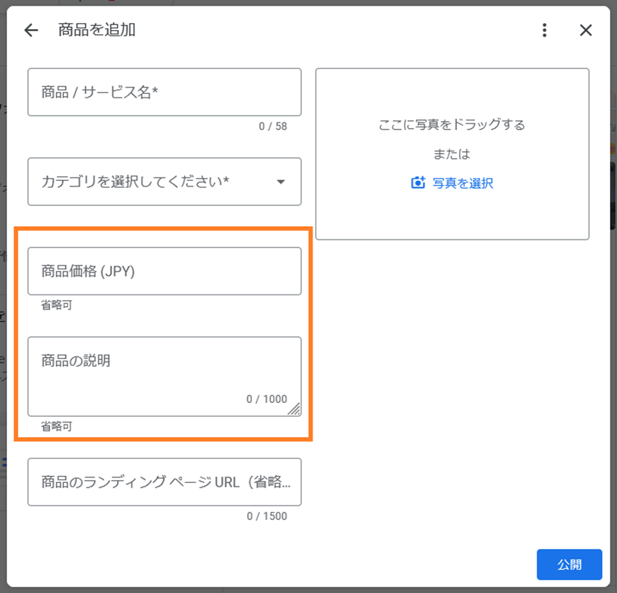 価格・説明文を登録