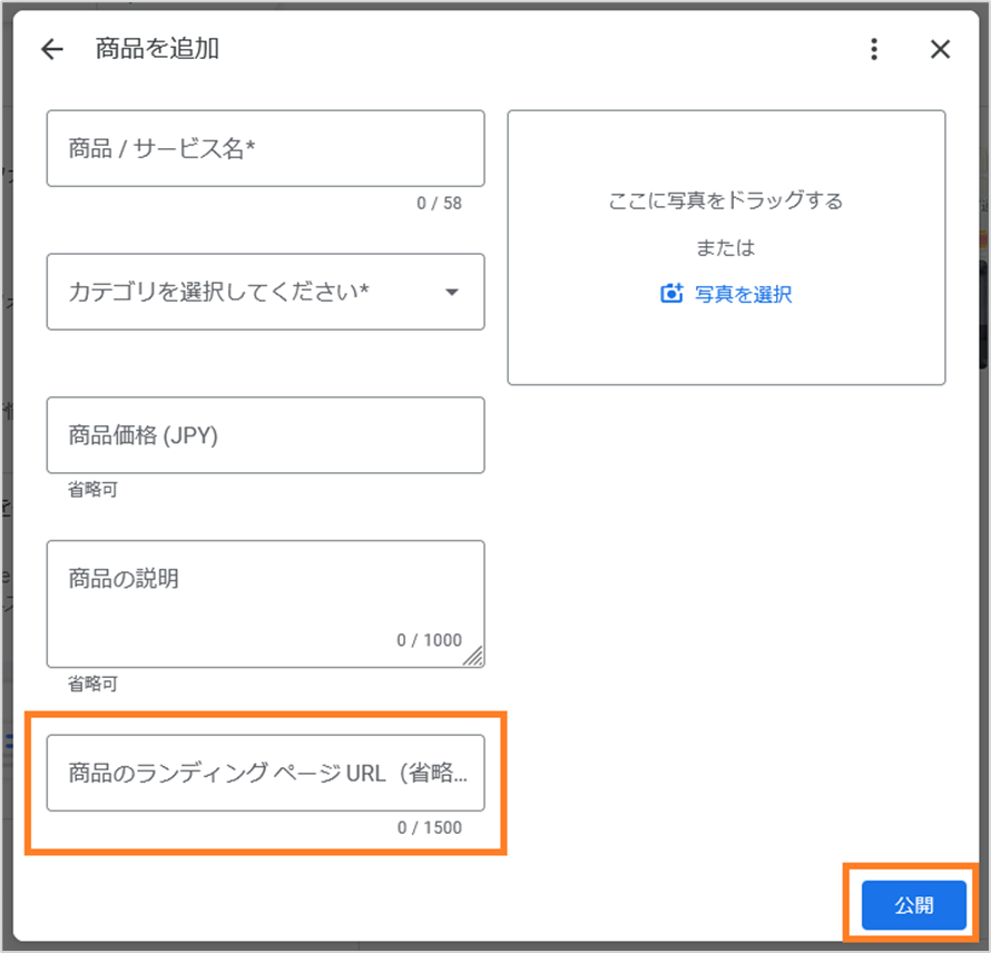 URLを登録して公開