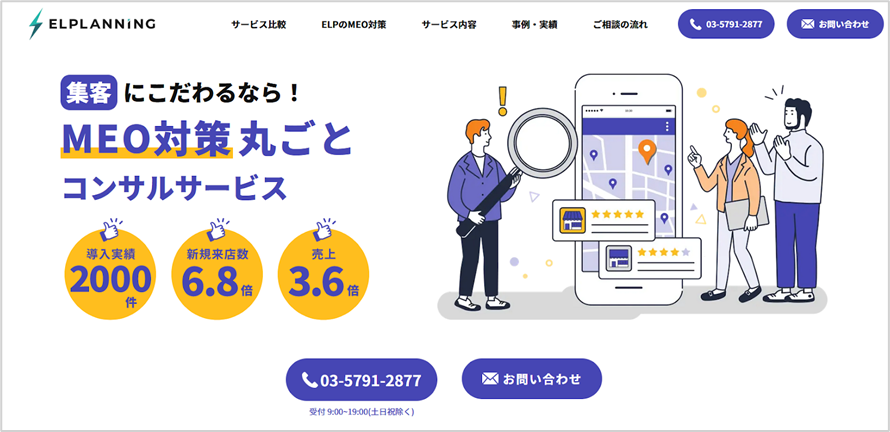 株式会社エルプランニング