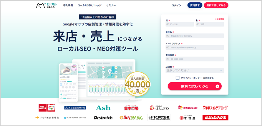 ローカルミエルカ