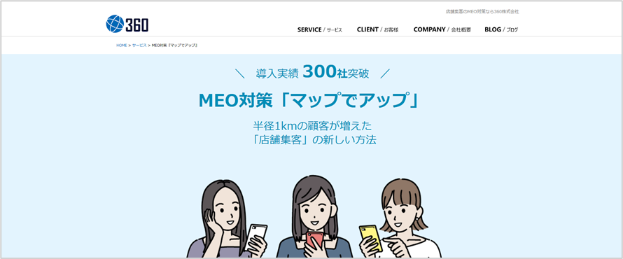 マップでアップ