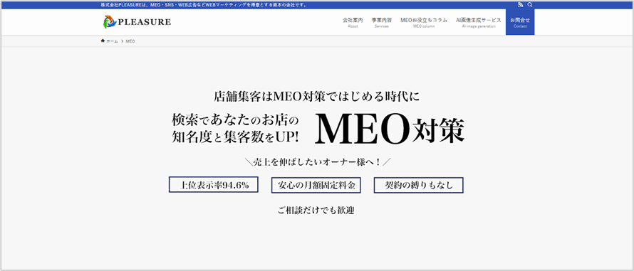 株式会社PLEASURE