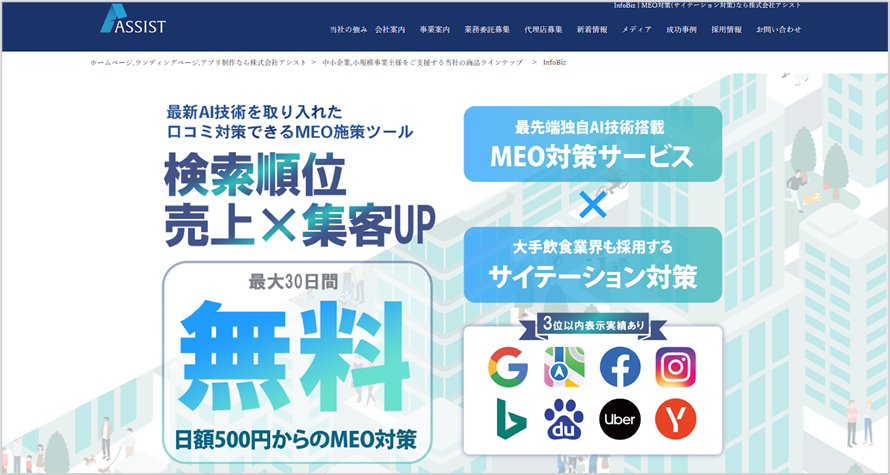 株式会社アシスト