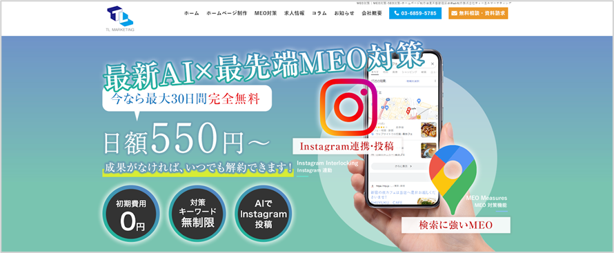 株式会社ティーエルマーケティング