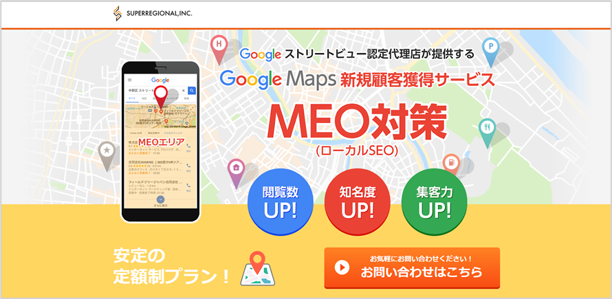 株式会社スーパーリージョナル