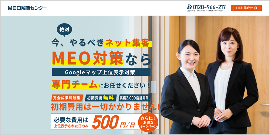 MEO解析センター