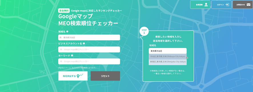 GoogleマップMEO検索順位チェッカー