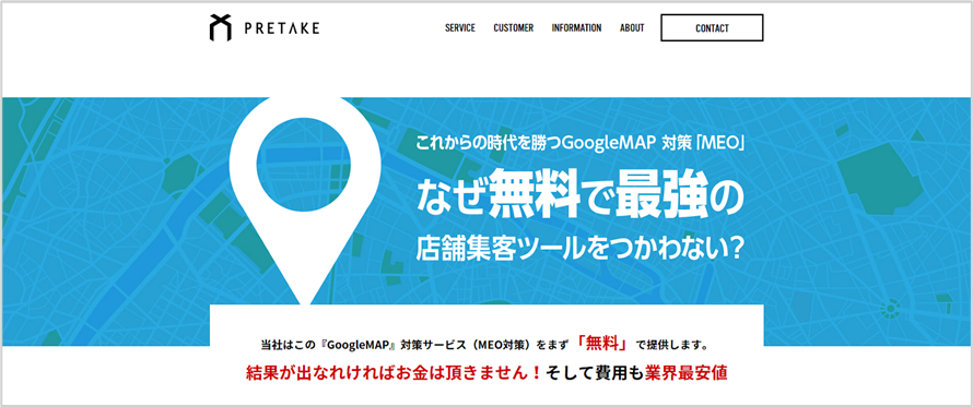 株式会社プレテイク