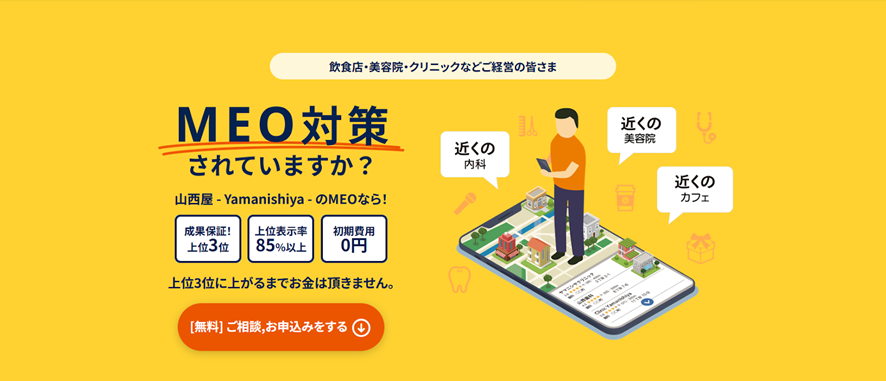 株式会社山西屋