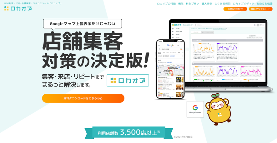 株式会社ロカオプ