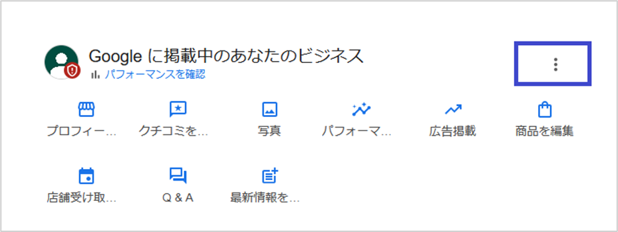 管理画面右上にある三点リーダーをクリック