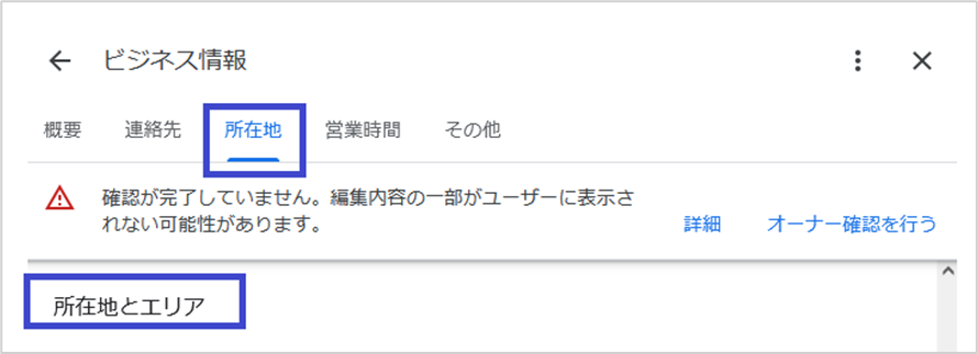 「ビジネス所在地」の右側に表示される鉛筆マークをクリック