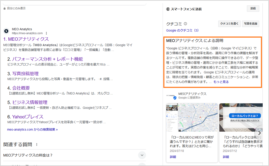 デスクトップでGoogle検索