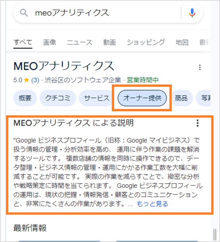 スマートフォンでGoogle検索