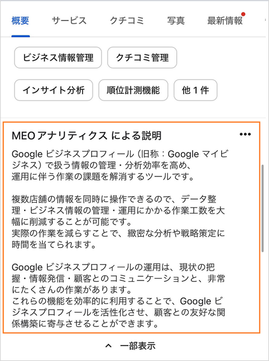 スマートフォンでGoogleマップ検索