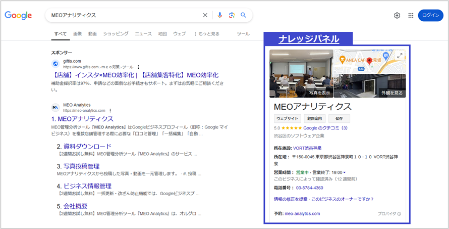 右側にビジネスプロフィールが表示