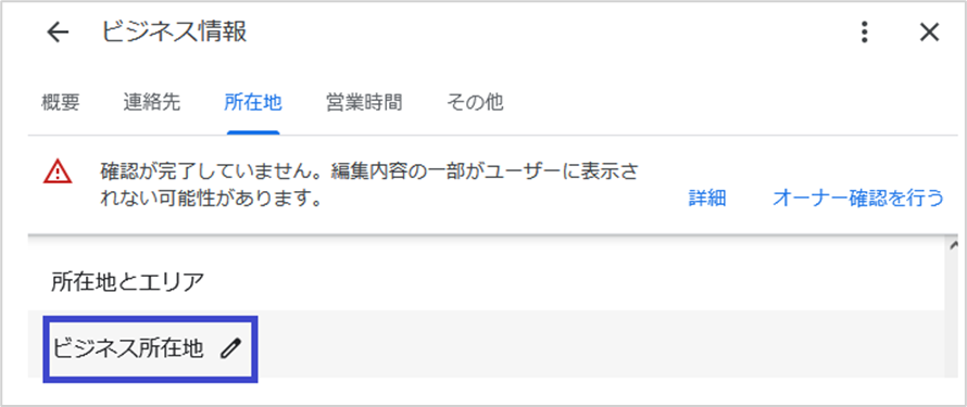 「ビジネス所在地」鉛筆マーククリック