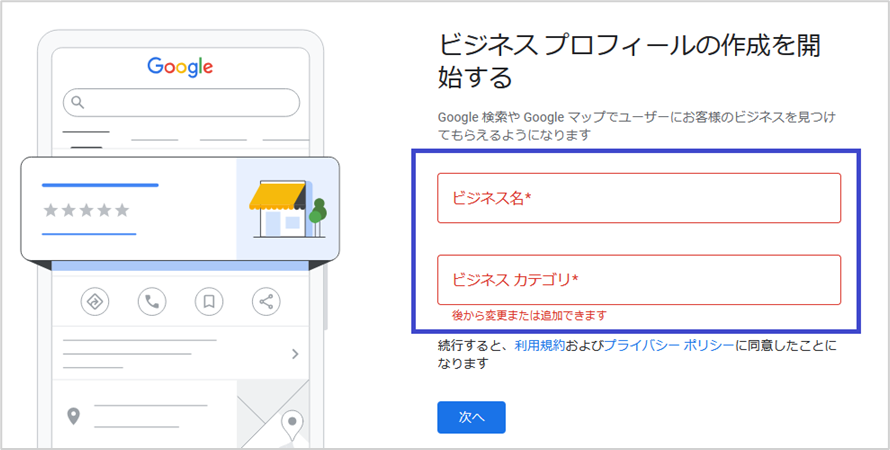 ビジネス名とカテゴリを選択して「次へ」をクリック