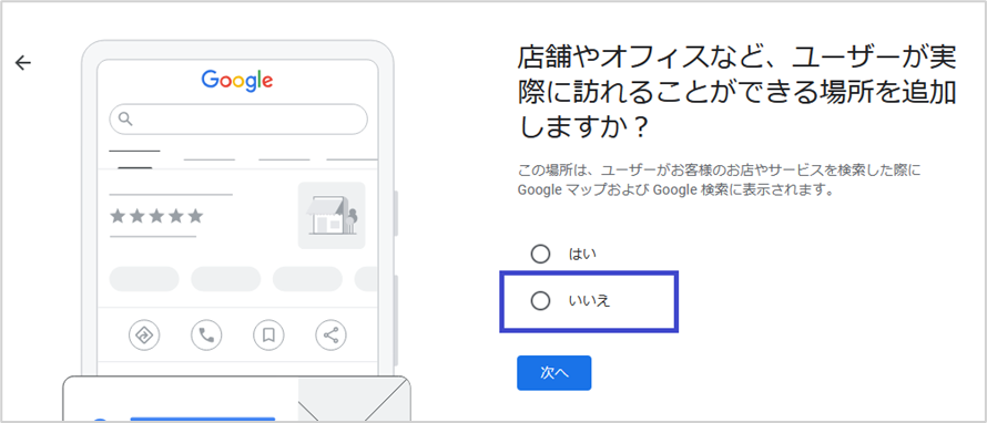 「いいえ」を選択して「次へ」をクリック