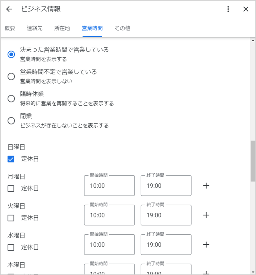 決まった営業時間で営業している