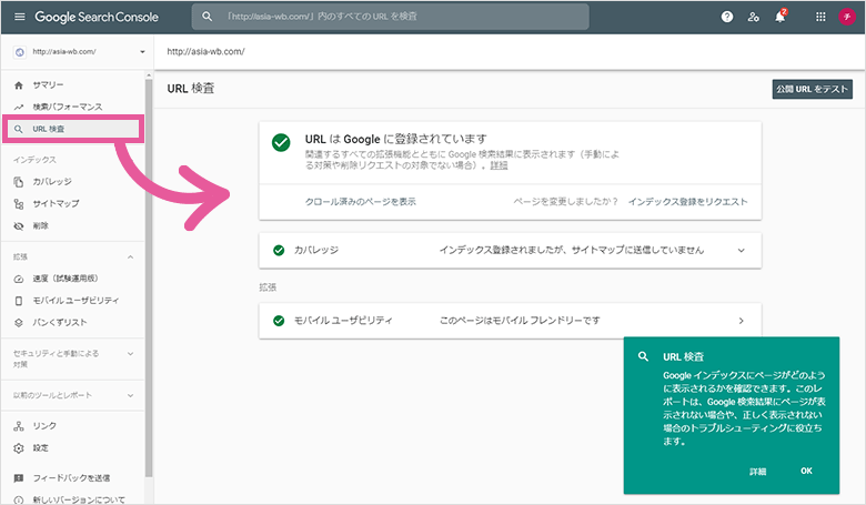 GoogleサーチコンソールのURL検査を使って、Googleインデックスを確認する