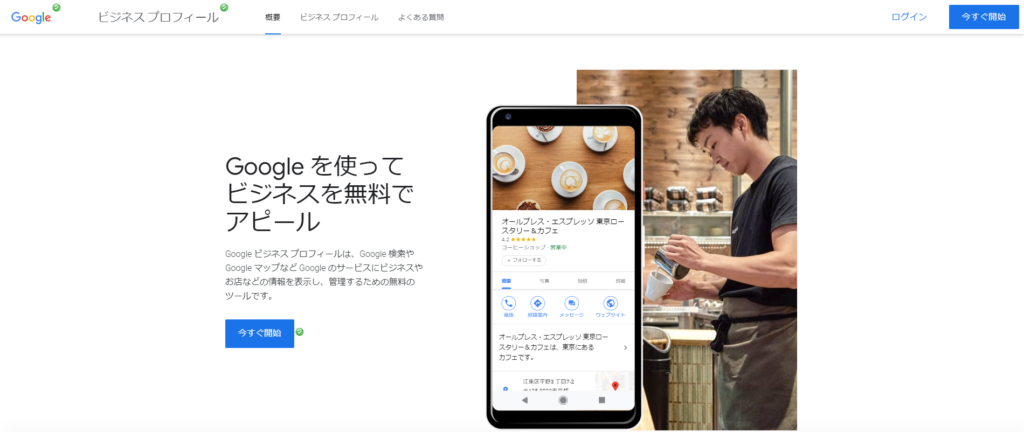 Googleビジネスプロフィールにログイン画面