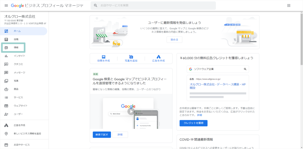 住所変更手順画像 情報の選択
