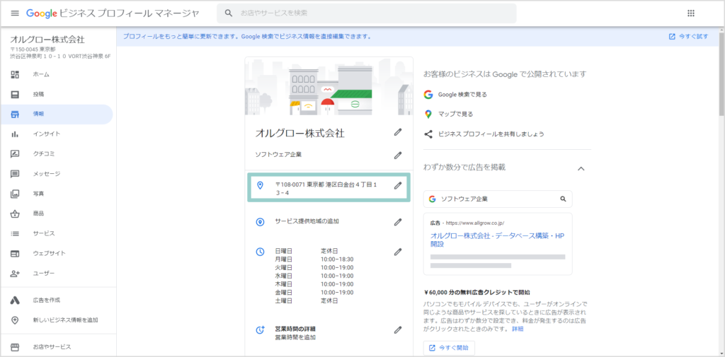 住所変更手順画像 店舗情報の選択