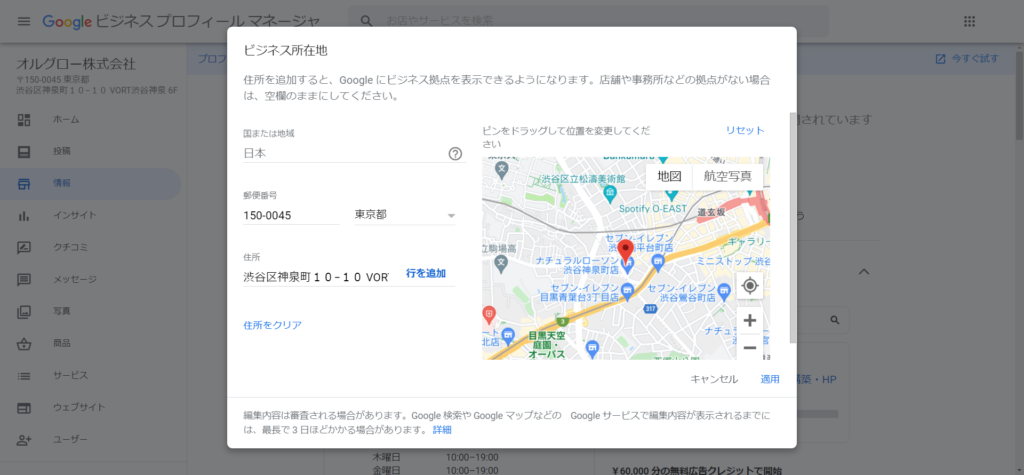 住所変更手順画像 住所ピン