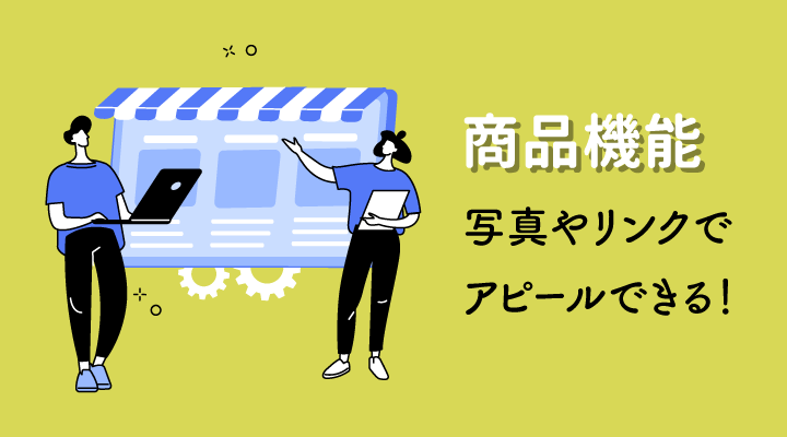 Googleビジネスプロフィールの商品とは？登録方法や活用方法を解説のサムネイル画像です