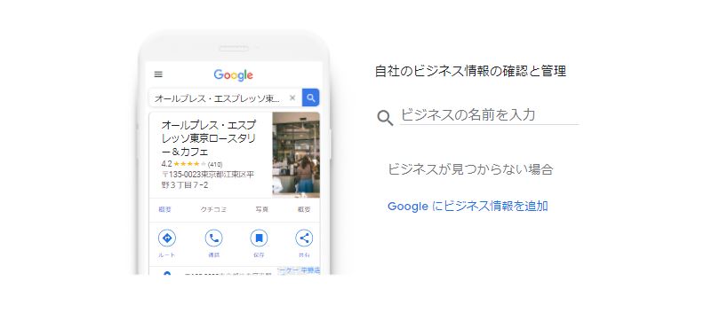 ケース1.Googleビジネスプロフィールにビジネス情報を新規登録2