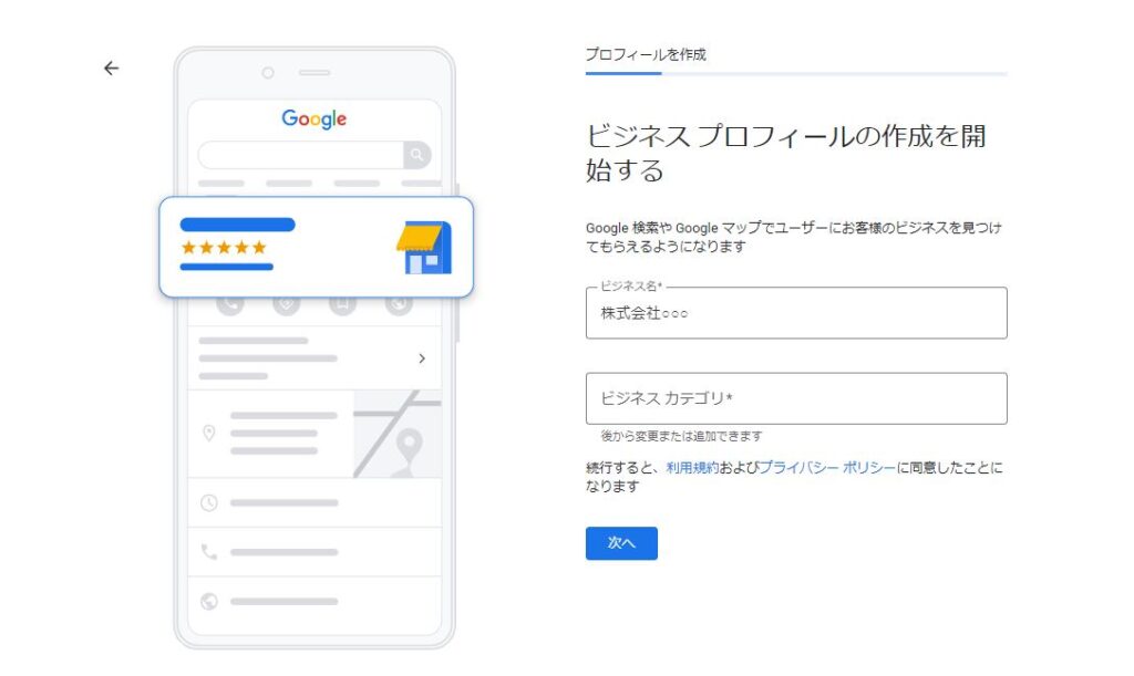 ケース1.Googleビジネスプロフィールにビジネス情報を新規登録3