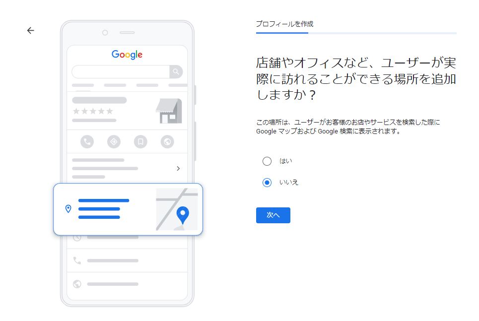 ケース1.Googleビジネスプロフィールにビジネス情報を新規登録4