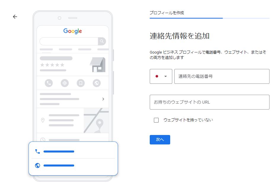 ケース1.Googleビジネスプロフィールにビジネス情報を新規登録6