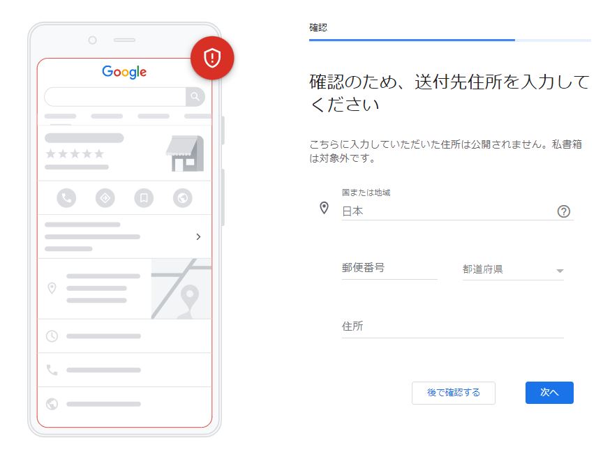 ケース1.Googleビジネスプロフィールにビジネス情報を新規登録7