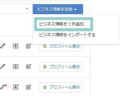 ケース2.アカウントをすでに登録済みで追加登録の場合2