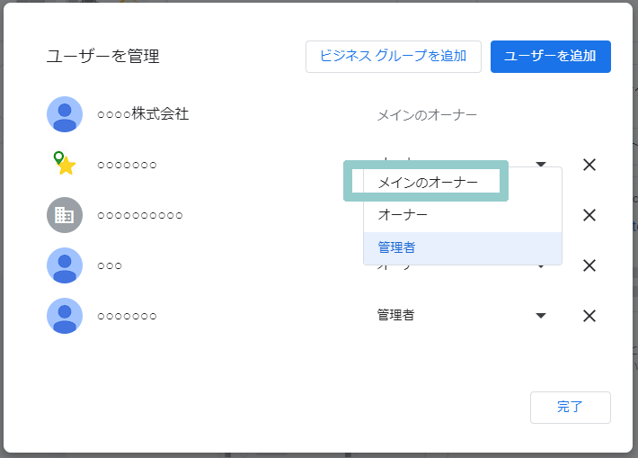 ユーザーを管理 メインのオーナーを選択