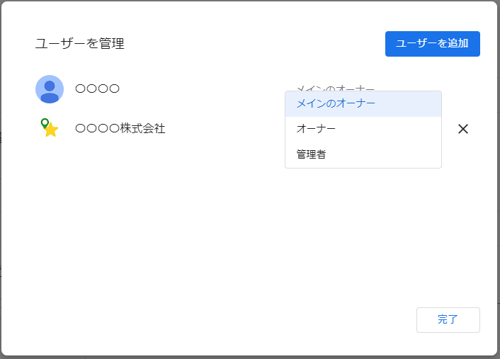 ユーザーを管理　メインのオーナーを選択