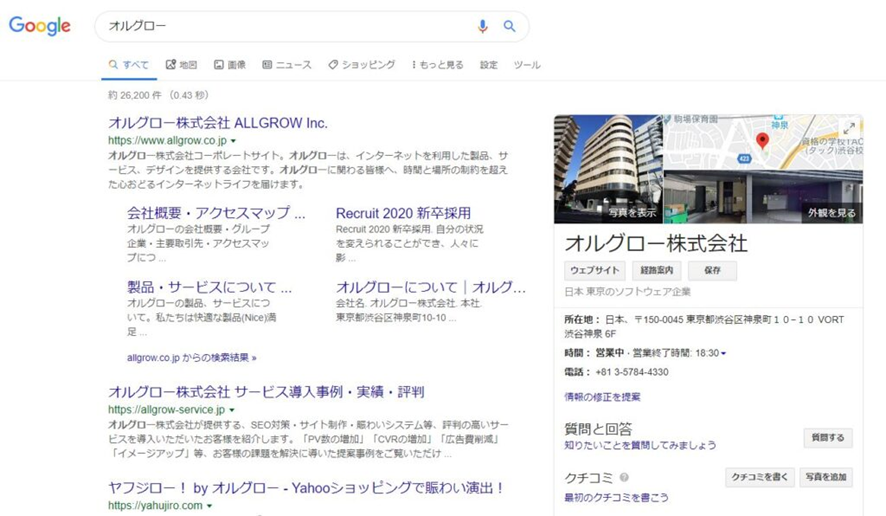 Google 検索での表示画面