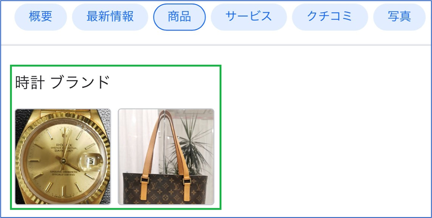 スマートフォン商品表示位置