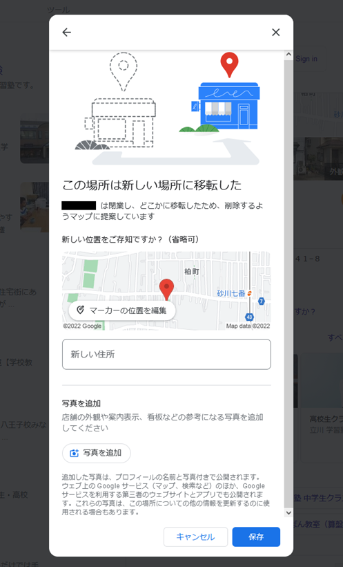 店舗情報の表示画面 住所ピン
