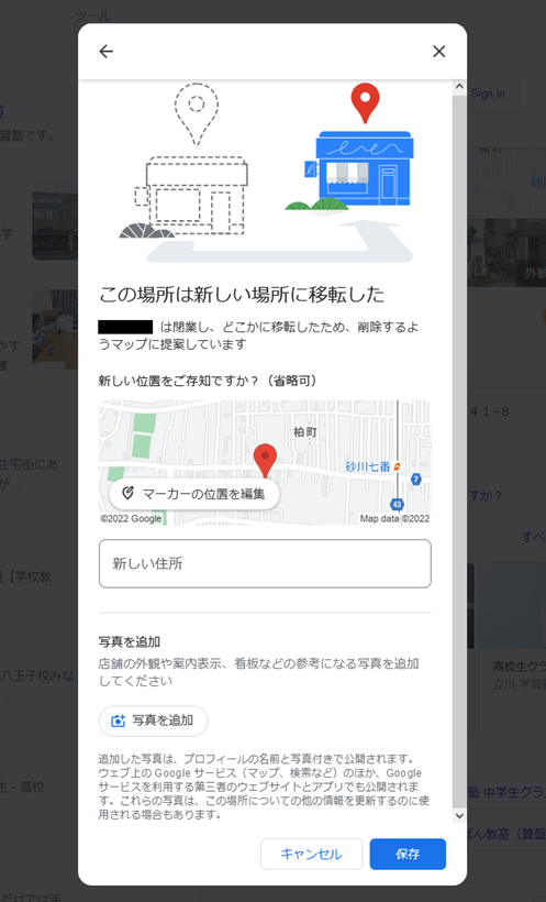 店舗情報の表示画面　住所ピン