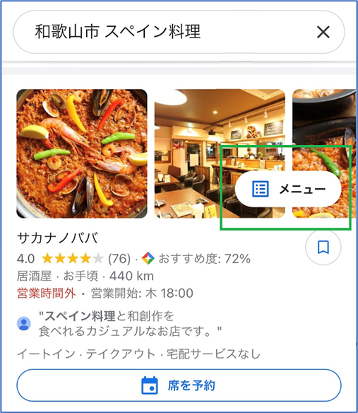 メニュー表示場所　Google検索