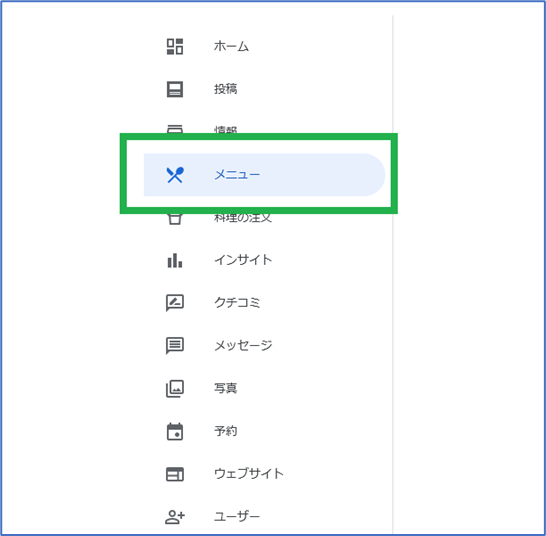 メニュー追加手順①