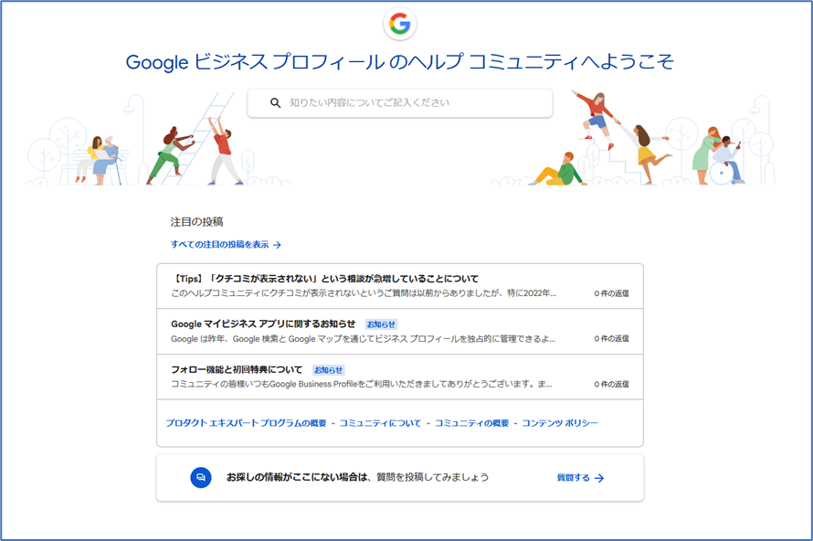 Googleビジネスプロフィールヘルプコミュニティ