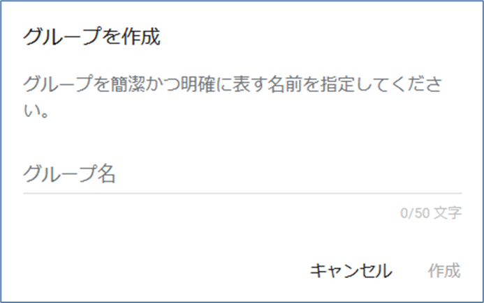 グループ作成 グループ名作成