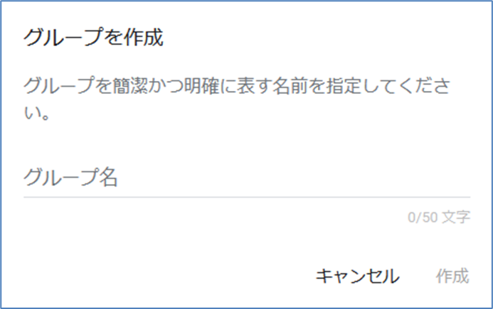 グループ作成　グループ名作成