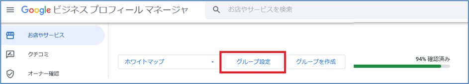 グループ権限付与 グループ設定