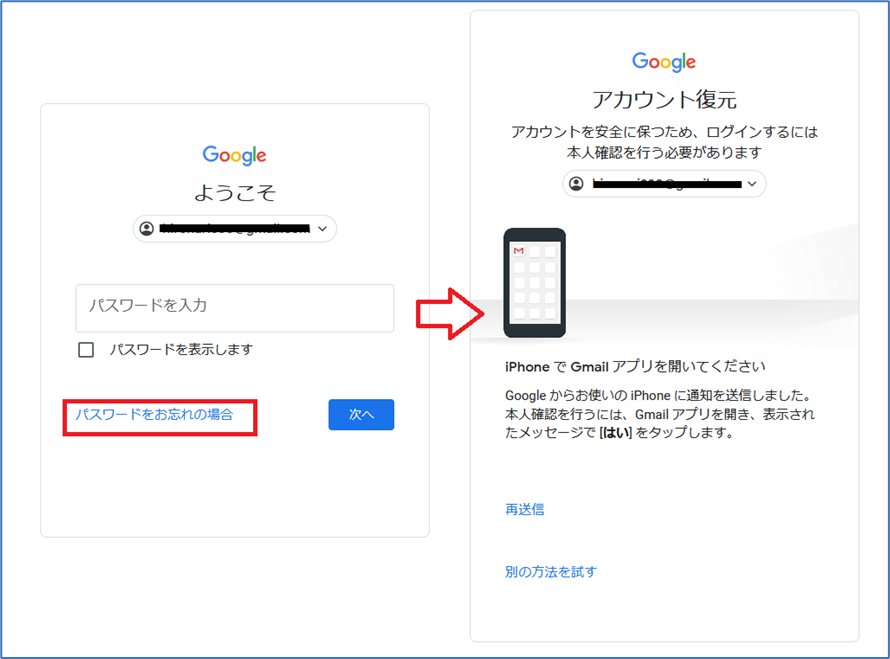Googleアカウント パスワードを忘れた場合