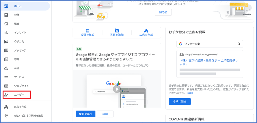 ビジネスプロフィールマネージャ ユーザー追加ボタン